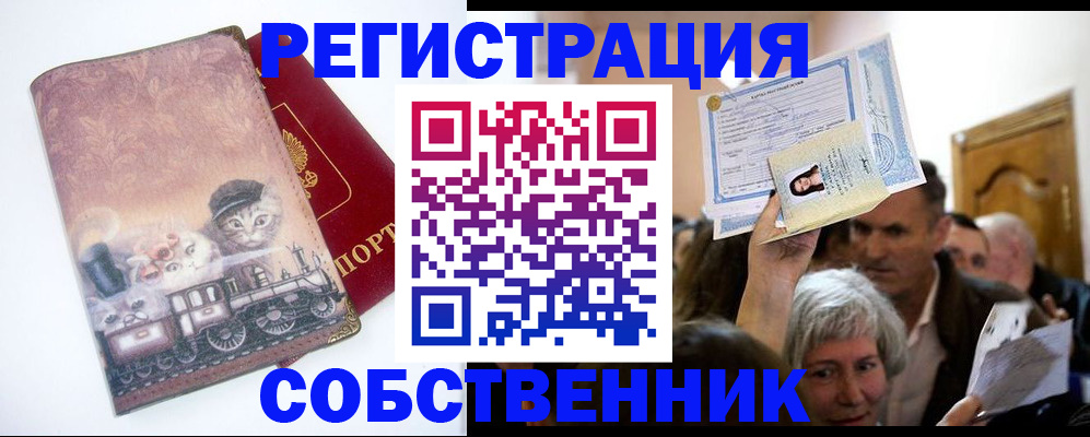 прописка законно в Шилке