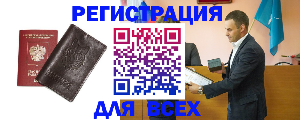 купить прописку в Шилке