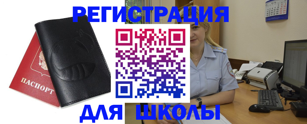 прописка штамп в Шилке